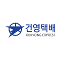 건영택배 (KUNYONG EXPRESS) Logo